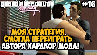 АВТОР МОДА НЕ УЧЁЛ МОЮ СТРАТЕГИЮ В ЭТОЙ МИССИИ! - GTA: Hardlined Mod #16