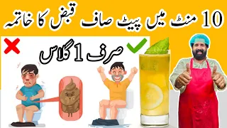 Best Drink For Constipation | قبض کا بہترین علاج | Qabaz ka Fori or Qudarti Ilaj | BaBa Food RRC