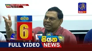 Siyatha News | 06.00 PM | 02 - 08 - 2019