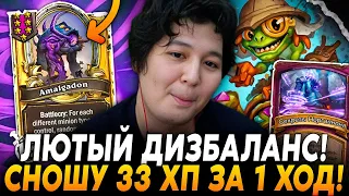 СНОШУ 33 ХП ЗА 1 ХОД! ЭТО ЛЮТЫЙ ДИЗБАЛАНС! /Guddumpog Hearthstone Guddummit