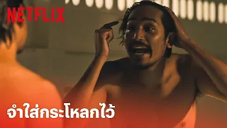 4 Kings Highlight - อย่าให้ 'ยาด เด็กบ้าน' ต้องสอน! | SHORT CLIP | Netflix