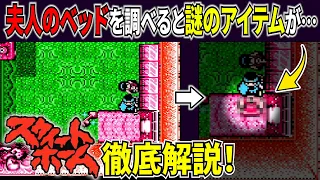 【ファミコン】ファミコン屈指のホラゲーに隠された恐怖の隠し要素・裏ワザとは！？スウィートホーム解説！【レトロゲーム】【解説】