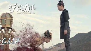 Clip 阿澈战胜心魔：未来是我风如澈的【九州天空城S2 Novoland: The Castle in the Sky S2】