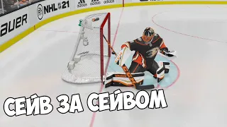 NHL 21 | КАРЬЕРА ЗА ВРАТАРЯ | СЕЙВ ЗА СЕЙВОМ!!