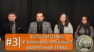 «нести грех который не делал» и женитьба на РАЗВЕДЕННОЙ | Программа "Сион"