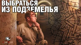 Заблудился в огромном подземном лабиринте | Самое загадочное подземелье Сербии с диггерами UW