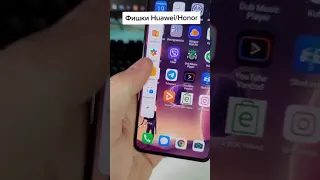 Фишки Huawei Honor