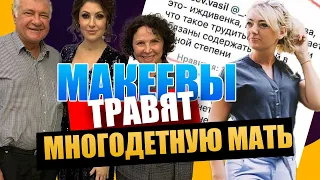 Родители Макеевой Травят за алименты Малькову