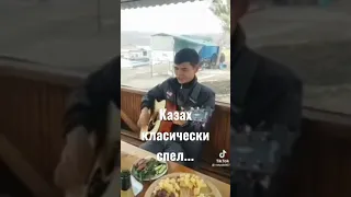 Казах класически спел. Но не верю я тому, что говорят..