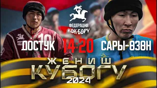 Достук & Сары-Өзөн. Жогорку лига-9-май Жеңиш кубогу 2024