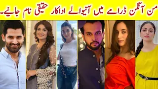 Mann Aangan Drama Cast Episode 1 2 3 | Mann Aangan Cast Real Name |#MannAanganDrama