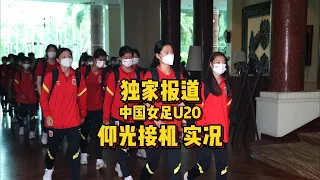 缅甸仰光 | 2023中国女足抵达仰光国际机场现场 独家采访实况  为中国女足加油 （订阅点赞 旅游美食不迷路）Chinese Women's Football