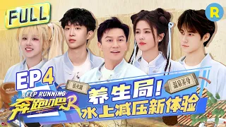 Keep Running S12 EP4:The showdown on the water! Bai Lu and Song Yuqi stage a wet temptation?#奔跑吧12