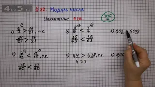 Упражнение № 926 – Математика 6 класс – Мерзляк А.Г., Полонский В.Б., Якир М.С.