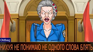 Бабка не понимает о чем речь "Зачем вы взломали Антипранк.ру", но это Ace Attorney