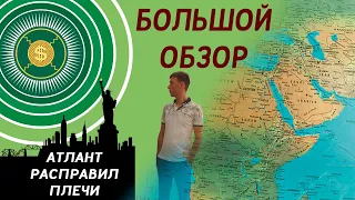 Айн Рэнд «Атлант расправил плечи» / Фильм. Книга. Реальность. / Большой обзор