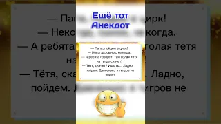 (Анекдот) Давненько я тигров не видел;)