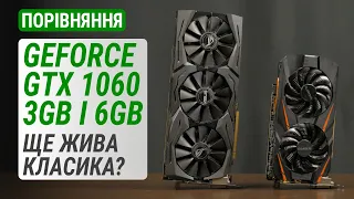 Тест GeForce GTX 1060 6GB і 3GB у 20 іграх у 2024 році: Це жива класика?