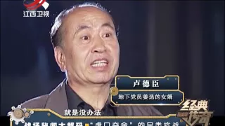 20160721 经典传奇 “虎口夺金”的另类抗战 13万两黄金如何运往延安？