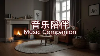 Music is the Best Company in Time of Being Alone | 音樂是獨處時最好的陪伴｜