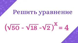 Решить уравнение. Показательное уравнение с корнями