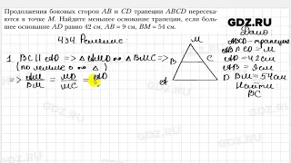 № 434 - Геометрия 8 класс Мерзляк