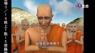 Buddhist Animation Series_Mulian's Legend_(lifetv_20190321_13:00)