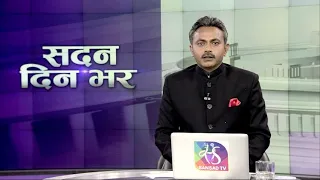 Sadan Din Bhar | सदन दिन भर |10:30 pm | 25 July, 2022