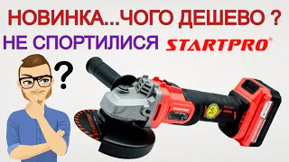 В ЧОМ ПІДВОХ? 😱😱😱 Акумуляторна Болгарка Star Pro  По Халяві 🧐 SAG3-21