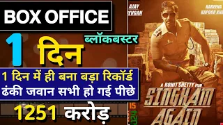Singham again box office collection | collection of Singham again movie | Singham again collection