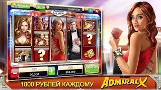 АДМИРАЛ Х ИГРАТЬ БЕСПЛАТНО🍒🍒🍒 ОНЛАЙН КАЗИНО ADMIRAL X 2018