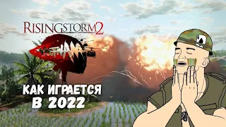 СТОИТ ЛИ ИГРАТЬ RISING STORM 2 VIETNAM В 2023 ГОДУ