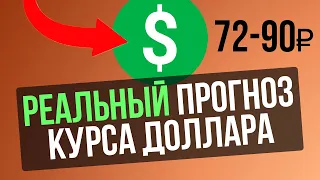 Зачем я скупаю дорогие доллары? Прогноз курса рубля к доллару 2022-2023