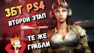 Warface Ps4 - ЗБТ - Второй Этап 1.6