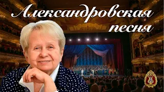 «Александровская песня», солисты — Алексей Скачков и Роман Валутов