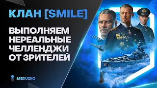 SMILE ОТРЯД ● ЗАЖИГАЕМ РАНДОМ!