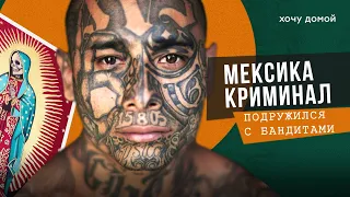 Почему все в Мексике поклоняются смерти. Санта Муэрте - религия преступников