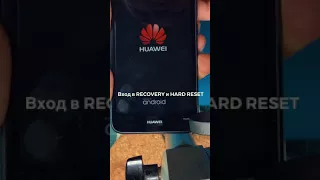 Huawei Y3 2017 CR0-U00 Вход в RECOVERY меню и сброс на заводские установки (HARD RESET)