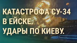 Атака Киева дронами. Падение Су-34 в Ейске. Закон против ЛГБТ в России (2022) Новости Украины