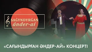 «Сағындырған әндер-ай» концерті /2020 жыл/