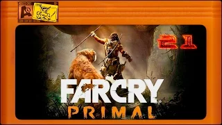 Far Cry Primal - [#21] Улл. Финал !