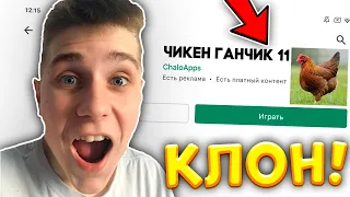 🤡 Клоны ЧИКЕН ГАНА! Играю в клон чикен гана *лютый кринж* | CHICKEN GUN FUNNY!