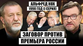 ❗️Инсайд из Кремля: ПУТИН ВСЕ ЗНАЛ ЕЩЕ В 1997! За что УБРАЛИ ЧЕРНОМЫРДИНА. БАБ просчитался