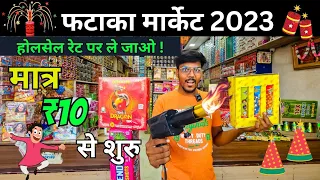 Cheapest Crackers Market 🔥😱 90% Off | Cheapest crackers market 2023 | Diwali Cracker 2023