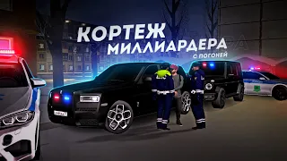 КОРТЕЖ МИЛЛИАРДЕРА... ЖЁСТКАЯ СУЕТА С ПОГОНЕЙ! (MTA Province)