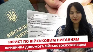 🧰 Юрист по військовим питанням  ⚖ Юридична допомога військовослужбовцям