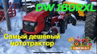 Самый дешёвый мототрактор - DW 160 RXL / Обзор