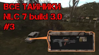 ГРОЗА НА СВАЛКЕ / STALKER NLC 7 build 3.0 все тайники #3