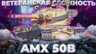 AMX 50 B - НАДО ПОКУМЕКАТЬ | ГАЙД Tanks Blitz