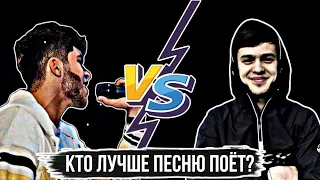 Кто лучше песни поёт ? AD Dilovar vs Leo Ravshan 2023 | Диловар vs Лео Равшан сурудхои нав 2023